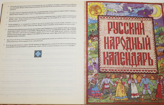 Русский дом. Настольная книга хозяйки. Ростов-на-Дону: Цветная печать. 1995г.