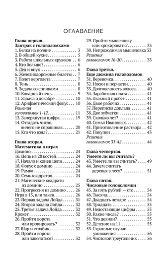 Живая математика. Перельман Я. И. Советское наследие.