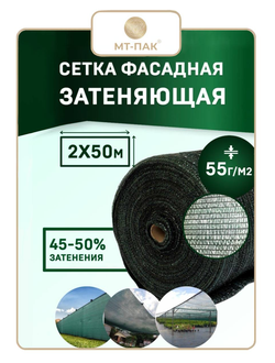 Сетка фасадная затеняющая 2×50 м 55 гр/м2 строительная, для забора купить в Москве недорого