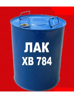 ХВ-784 ЛАК Химстойкий