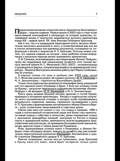 Архитектор Высочайшего Двора