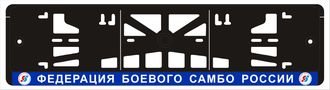 ФЕДЕРАЦИЯ БОЕВОГО САМБО РОССИИ