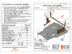 Volkswagen Beetle (A4) 1998-2010 V-2,0  Защита картера и КПП (Сталь 2мм) ALF2639ST