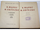 Маркс К., Энгельс Ф. Сочинения. Том 26: Письма. 1869-1877. М.: Партиздат ЦК ВКП(б), 1935.