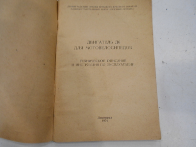 Двигатель Д 6