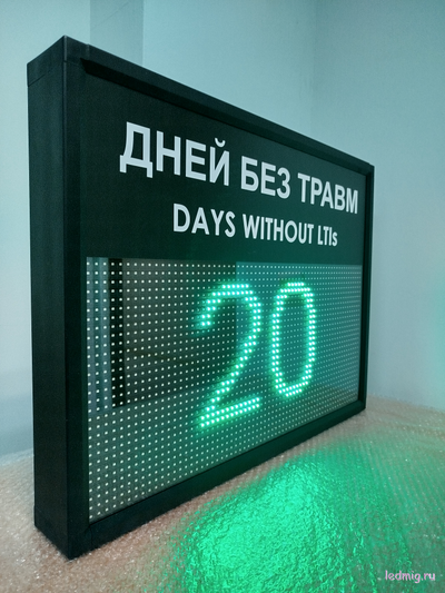 Табло отсчета дней без травм DAYS WITHOUT LTIs (зеленый/черный)