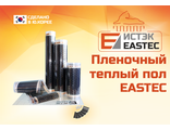 Пленочный теплый пол EASTEC (Южная Корея)