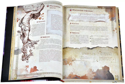 Fateforge: Летописи Эаны. Книга 2. Гримуар