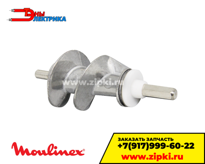 Шнек мясорубки мулинекс
