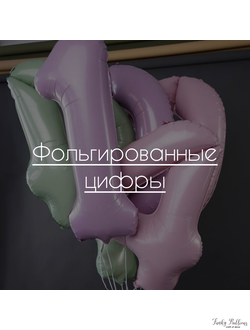 Фольгированные цифры