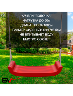 Качели пластиковые уличные