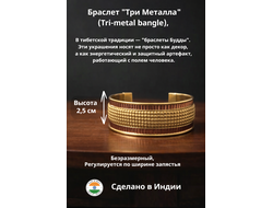 Браслет "Три Металла", узор 4.