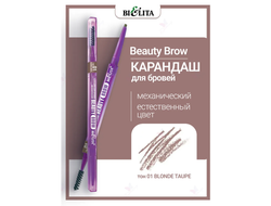 Карандаш для бровей механический Beauty Brow БЕЛИТА