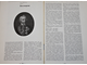 Памятники Отечества. № 1(1) за 1980 год. М.: Советская Россия. 1980г.