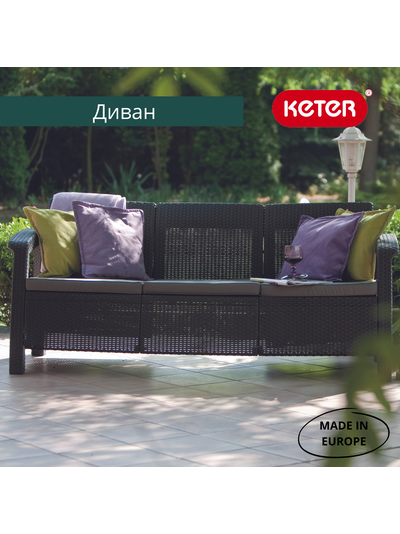 Диван пластиковый Корфу Макс коричневый