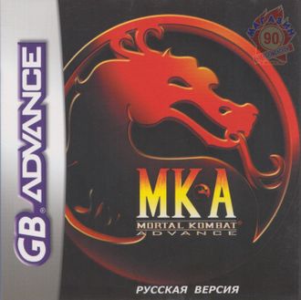 &quot;Mortal Kombat&quot; Игра для GBA