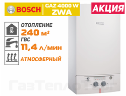 Котел Bosch GAZ 4000 W ZWA 24 – 2 K АРТ. 7716010216