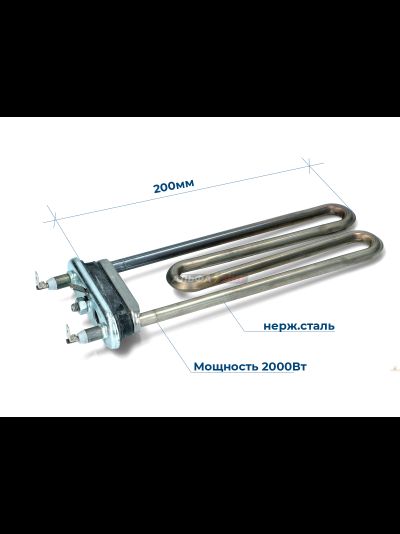 ТЭН irca 2000Вт Bosch и Siemens 00267512 длина 200мм для стиральных машин