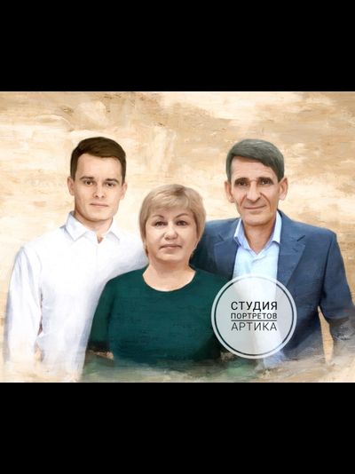 Портрет в стиле Масло 3 человека