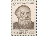 5745. 100 лет со дня рождения И.А. Орбели. Портрет академика