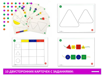 Шнуровка "Пуговицы" (3 формы, 2 размера, 4 цвета, 48 шт., 4 шнурка, 10 карточек).