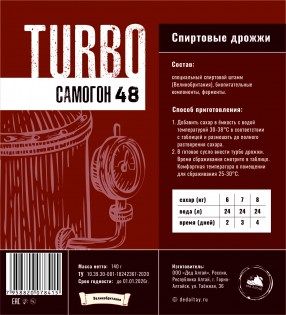 Дрожжи спиртовые "Дед Алтай" Turbo 48