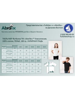 ABRATEX  детская 26/104  Футболка  ЧЕРНЫЙ ХБ 100% ПРЕМИУМ 180 гр., Пенье