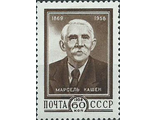 2219. 90 лет со дня рождения Марселя Кашена (1869-1958)