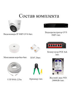 Комплект IP-камер 8 Мегапикселей с записью звука «GVS DS-F9 IP 4K Full»