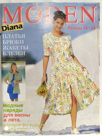 Журнал &quot;Diana Moden (Диана моден)&quot; весна-лето 1997
