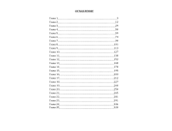 Сергей Алексеев. Чёрная Сова.