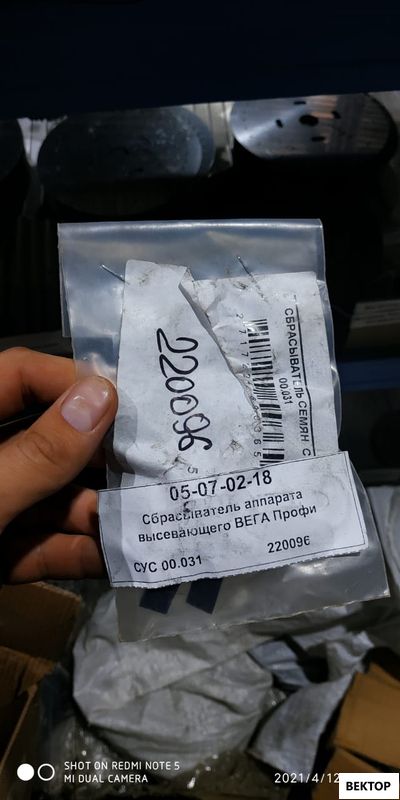 Сбрасыватель Веста профи СУС 00.031