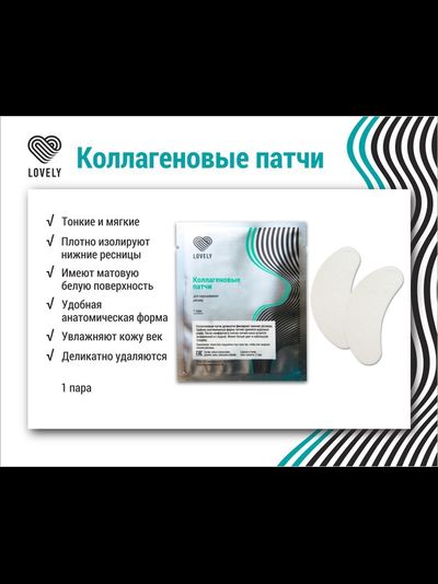 Коллагеновые Патчи LOVELY (1 пара)