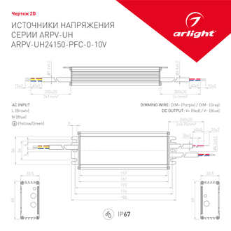 ИПН Arlight ARPV-UH24150-PFC-0-10V (24V, 6.3A, 150W) (IP67 Металл)