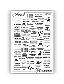 Слайдеры с надписями для ногтей TS-082