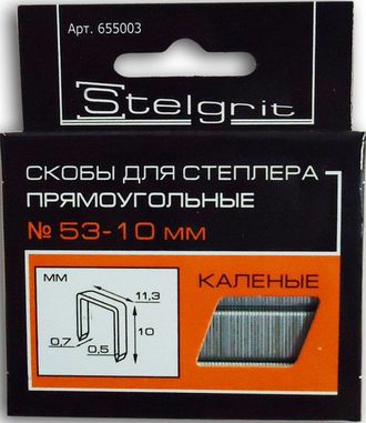 Скобы Stelgrit 10*11,3 мм. каленые тип 53 1000 шт