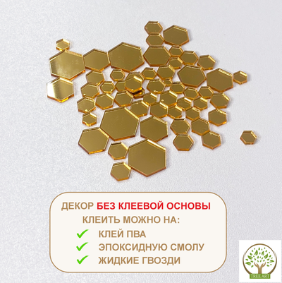 Декор "Соты" 20 гр/золото