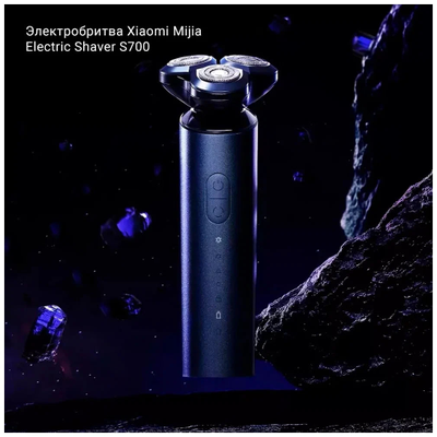 Электробритва Xiaomi Mijia Electric Shaver S700