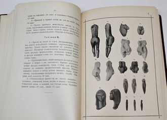 Фомин И.И. Искусство палеолитического периода в Европе. М.: Печатня А.И. Снегиревой, 1912.