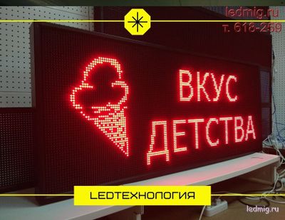 Бегущая строка 69*165см