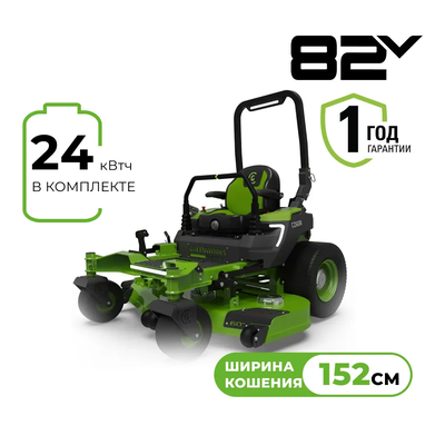 Райдер Zero-Turn Greenworks OptimusZ ZTC152 82V 24 кВт·ч