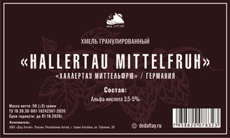 Хмель гранулированный "Hallertau Mittelfruh" (Халлертау Миттельфрю)