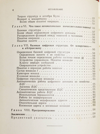 Реймон Ф. Автоматика переработки информации. М.: Физматлит. 1961г.