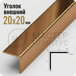 Уголок декоративный 15x15 мм. NEEXY PV63-07 BBR Бронза блестящая