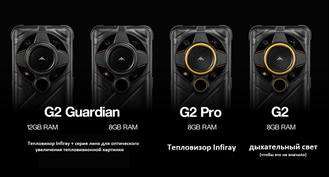 AGM G2 Guardian/G2 Pro/G2