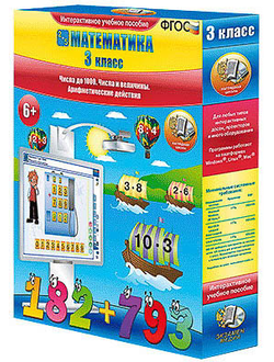 Математика 3 класс. Числа до 1000. Числа и величины. Арифметические действия