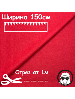 Сукно приборное Красное