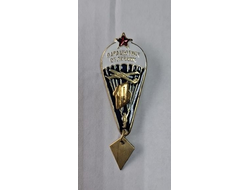 Нагрудный знак Парашютист отличник, 10 прыжков