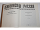 Живописная Россия. Литовское и Белорусское Полесье. Минск. Бел  Эн. 1994 г.