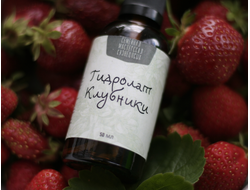 Гидролат клубники